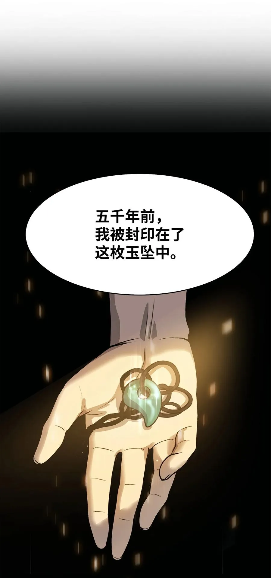 07 神秘的朋友 第66页