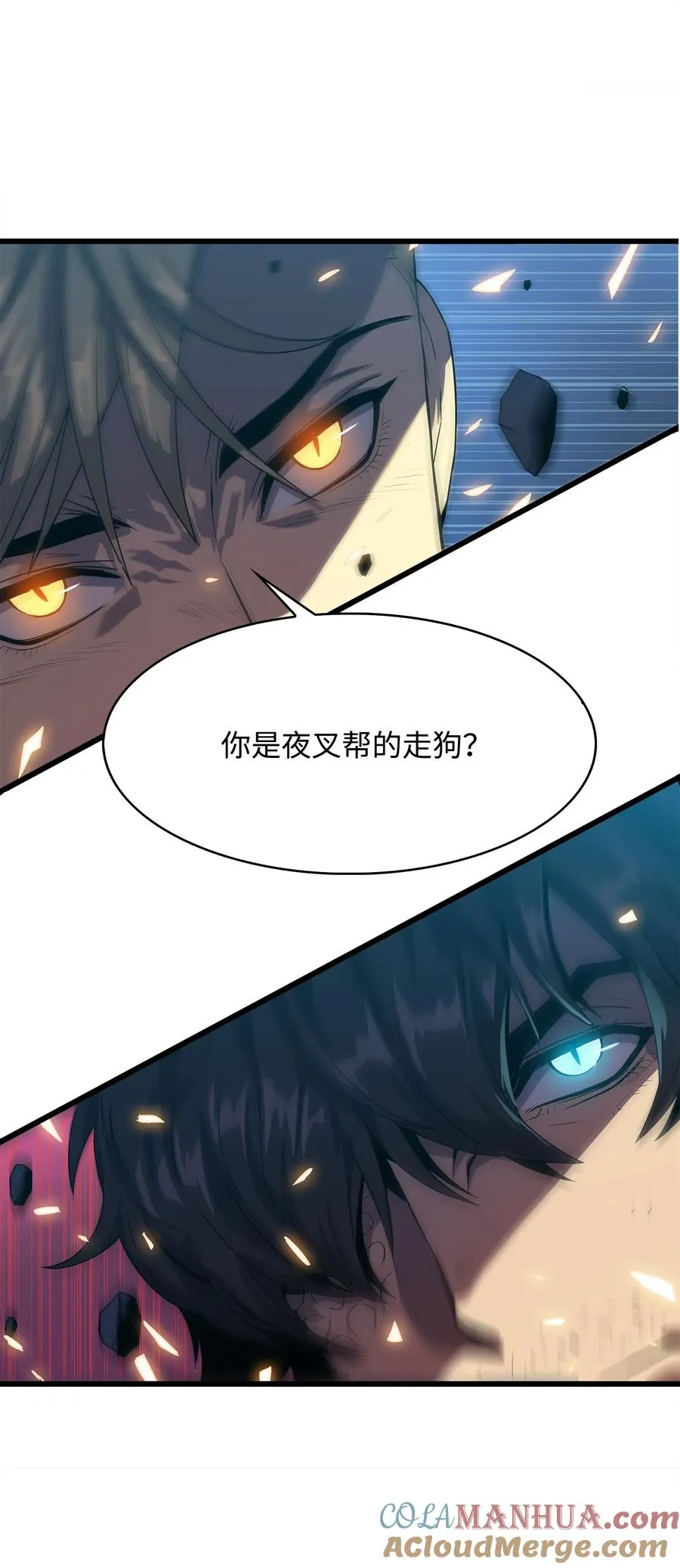 08 他就是独角王 第16页