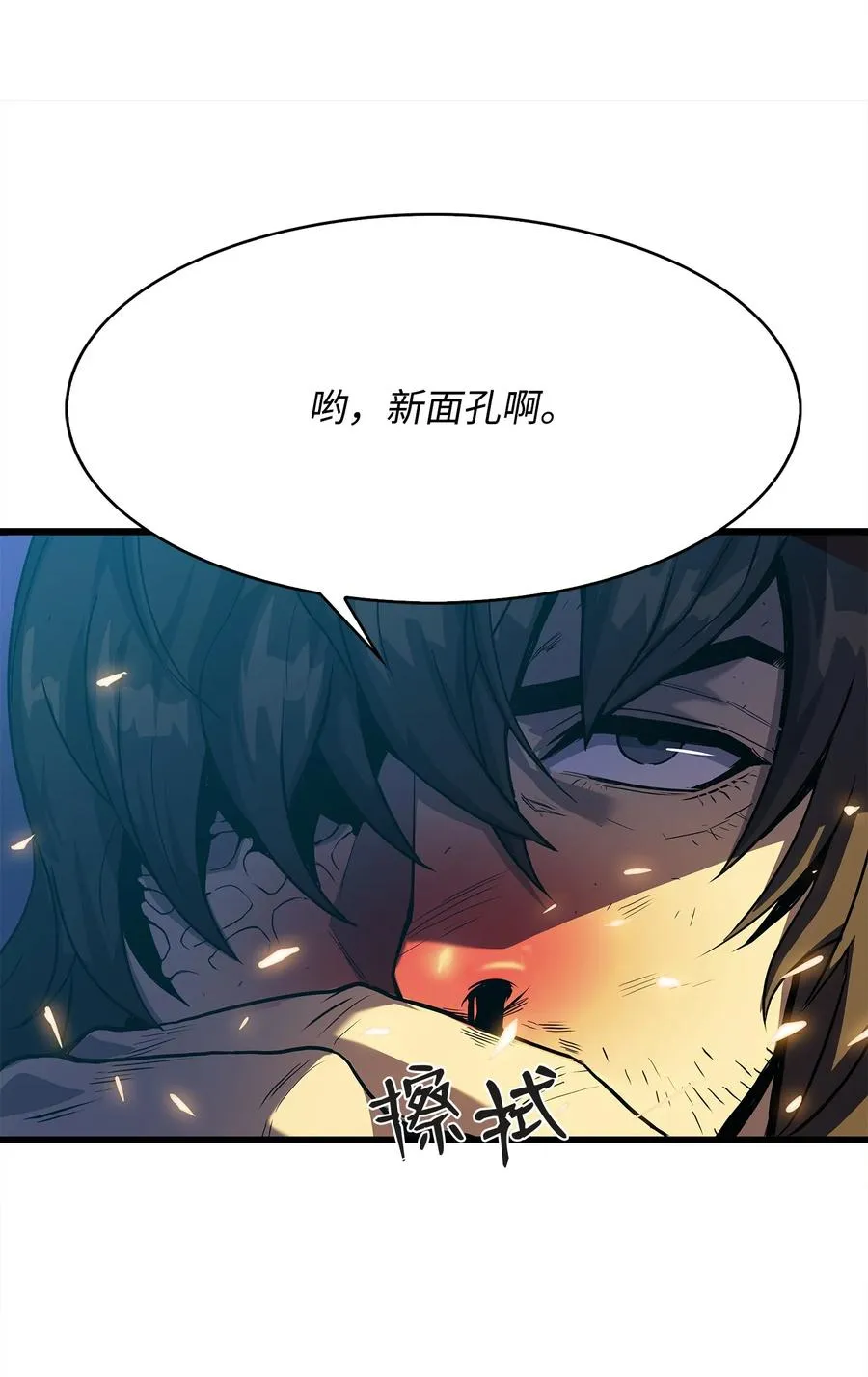 08 他就是独角王 第23页