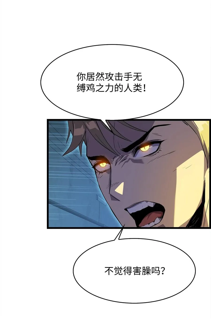 08 他就是独角王 第39页