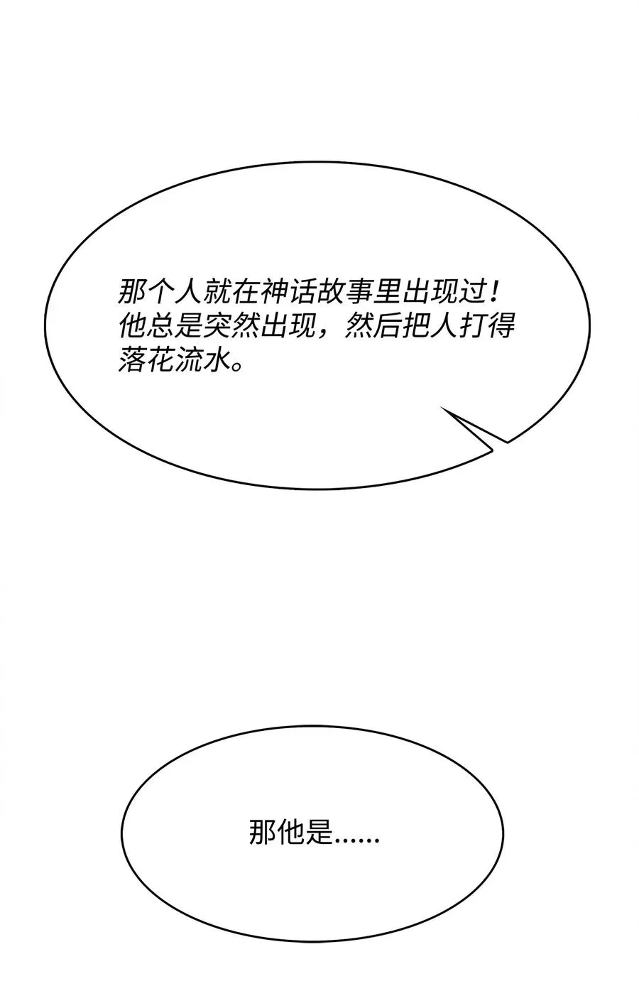 08 他就是独角王 第48页