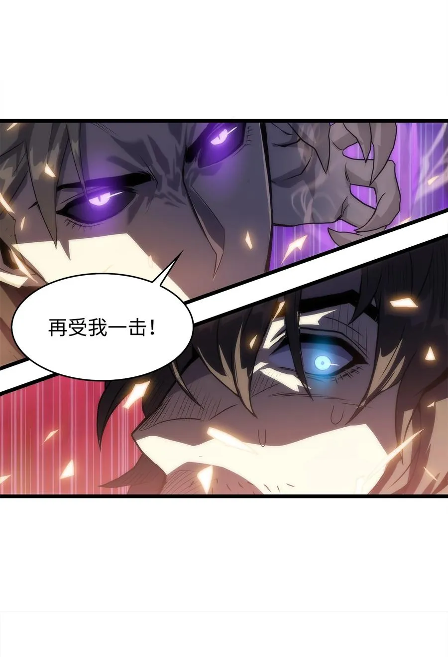 08 他就是独角王 第77页