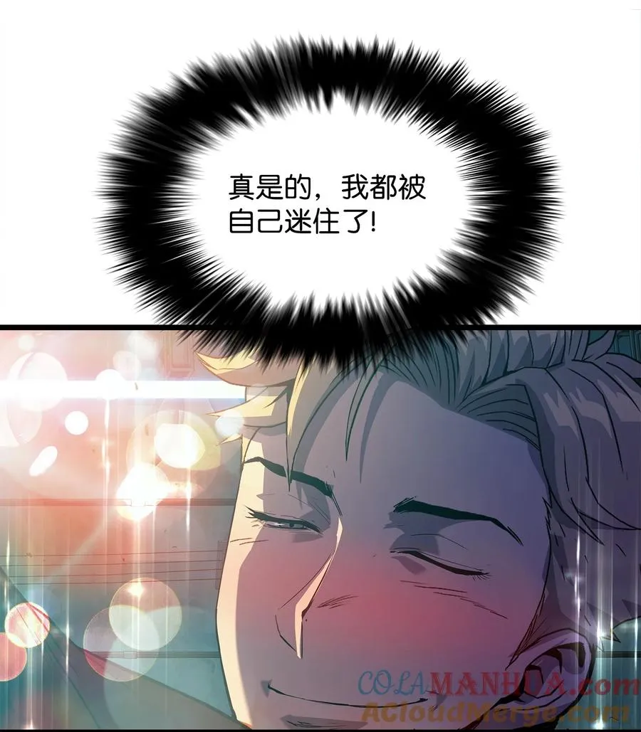 08 他就是独角王 第88页