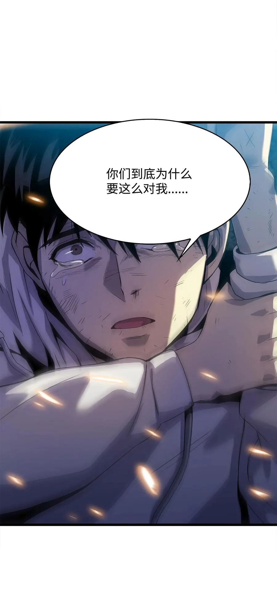 09 我到底做错了什么？！ 第51页