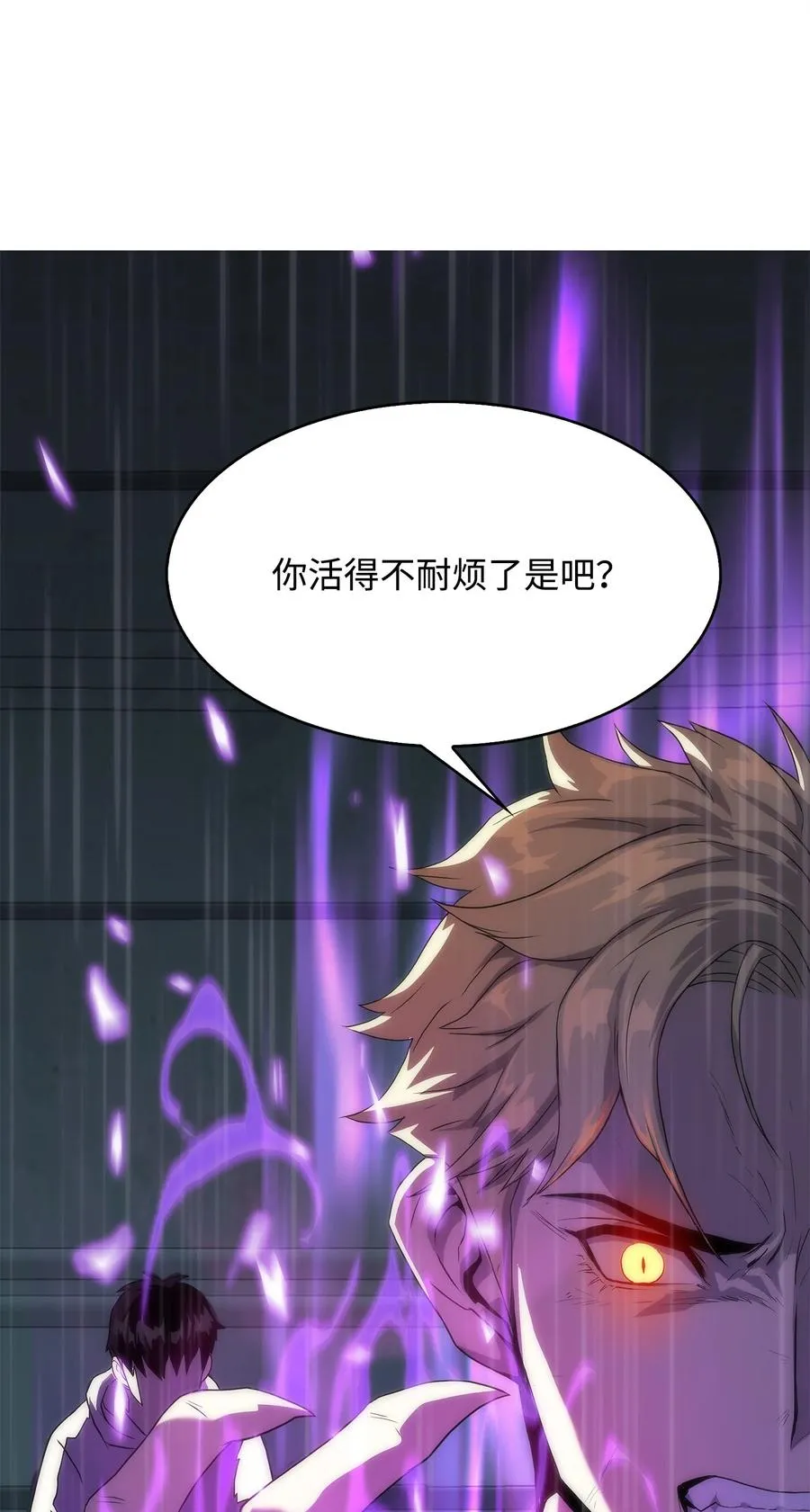 09 我到底做错了什么？！ 第93页