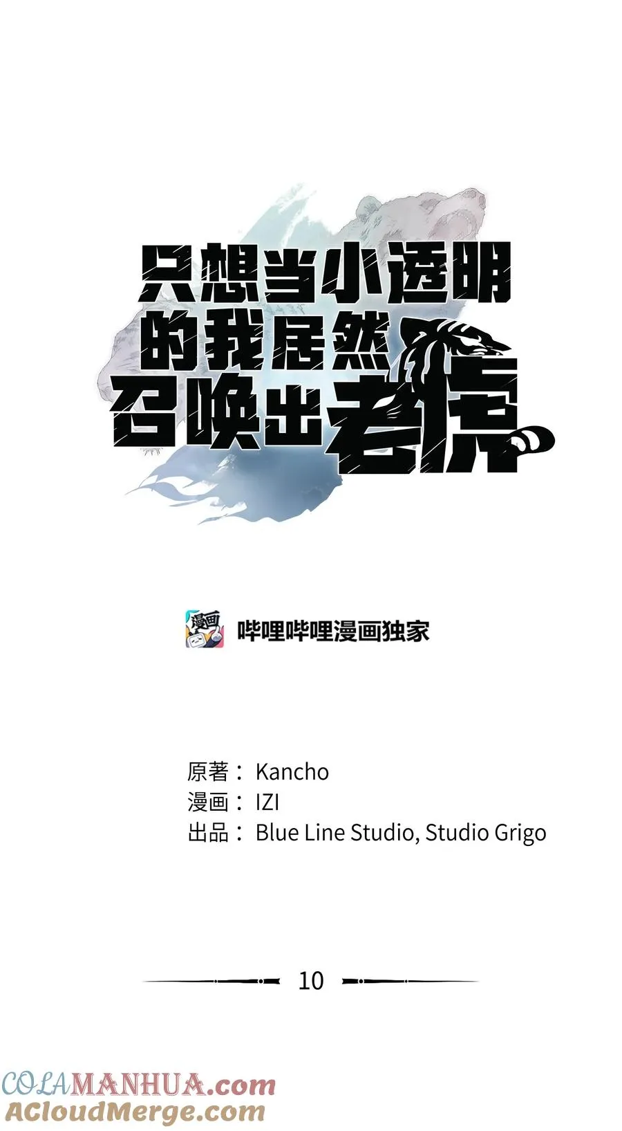 10 秘密实验 第4页