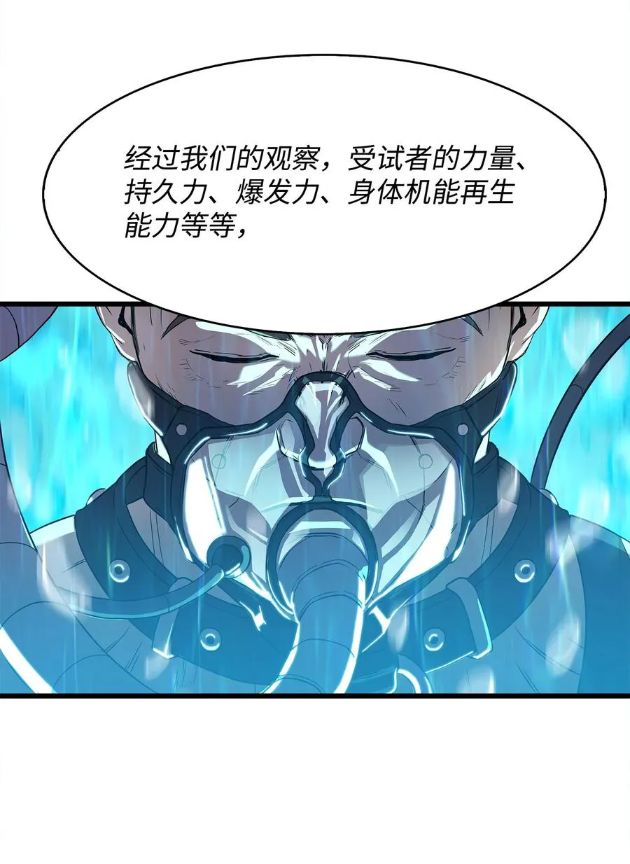 10 秘密实验 第18页