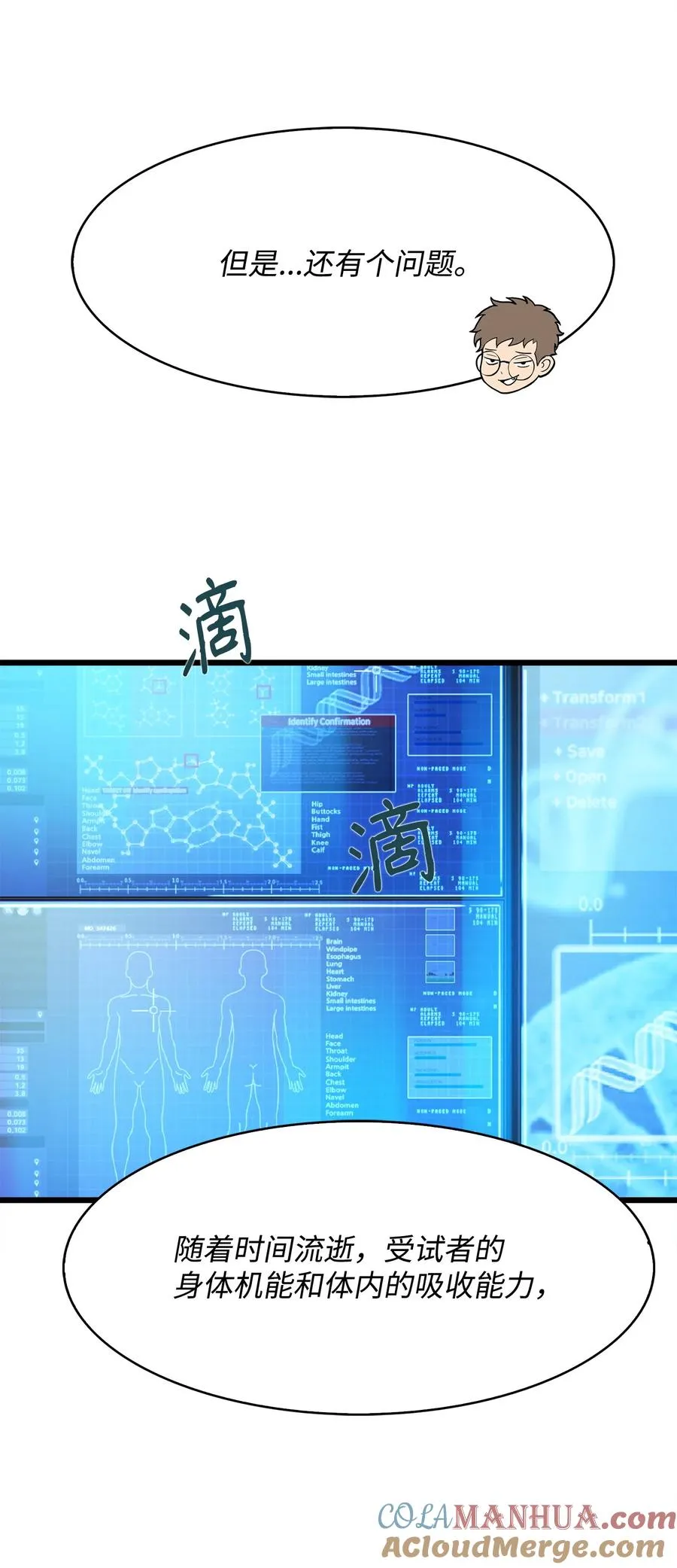10 秘密实验 第22页