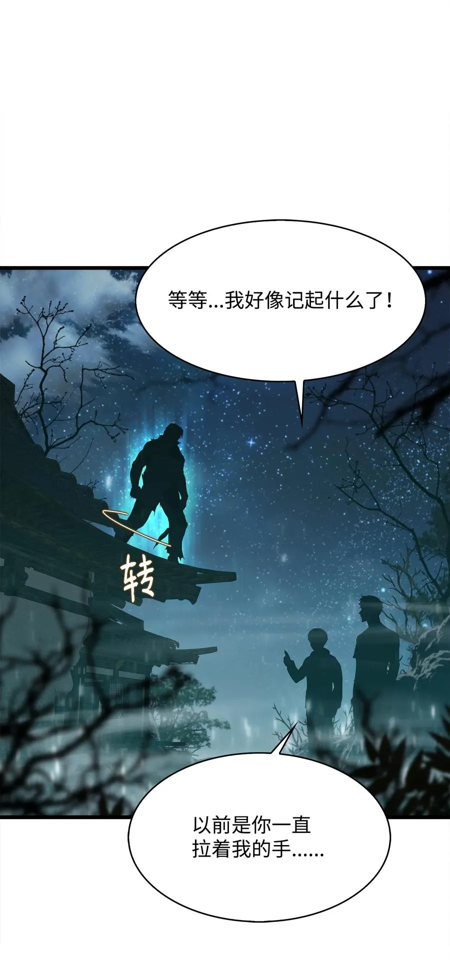 11 故乡白花岛 第55页