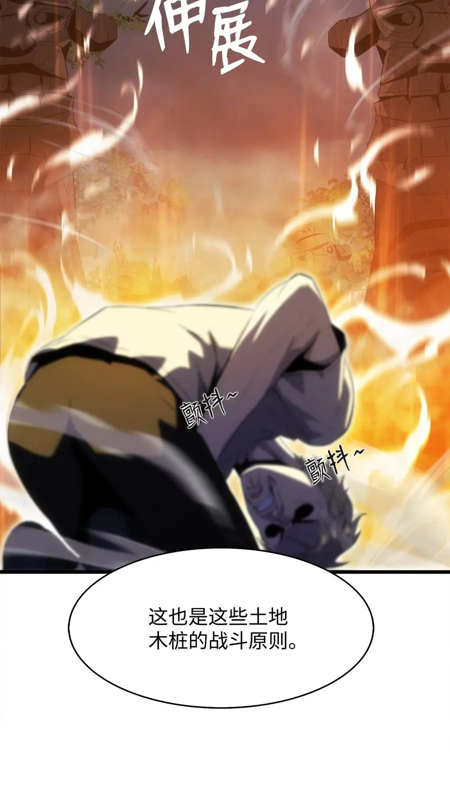 12 土地爷的回忆 第15页