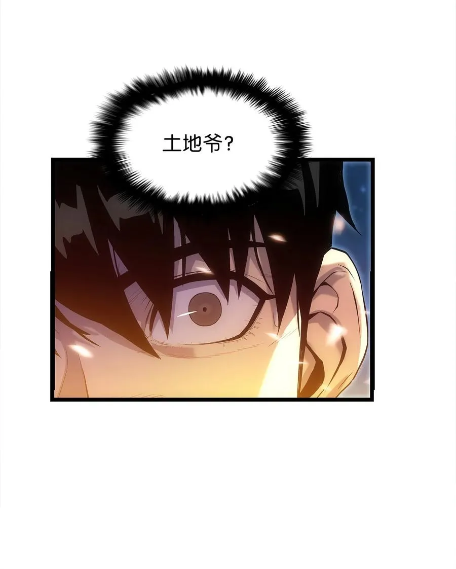 12 土地爷的回忆 第18页