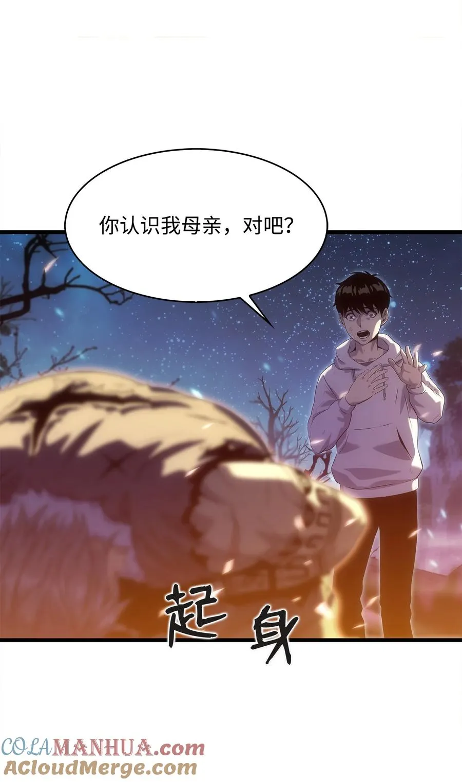 12 土地爷的回忆 第22页