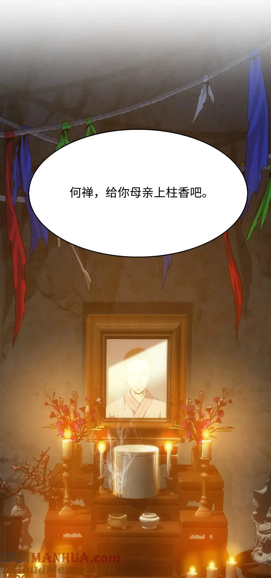 12 土地爷的回忆 第31页