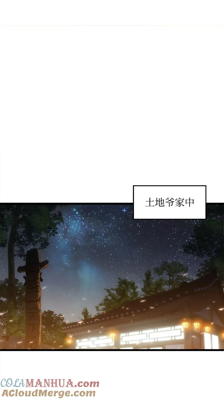 12 土地爷的回忆 第34页
