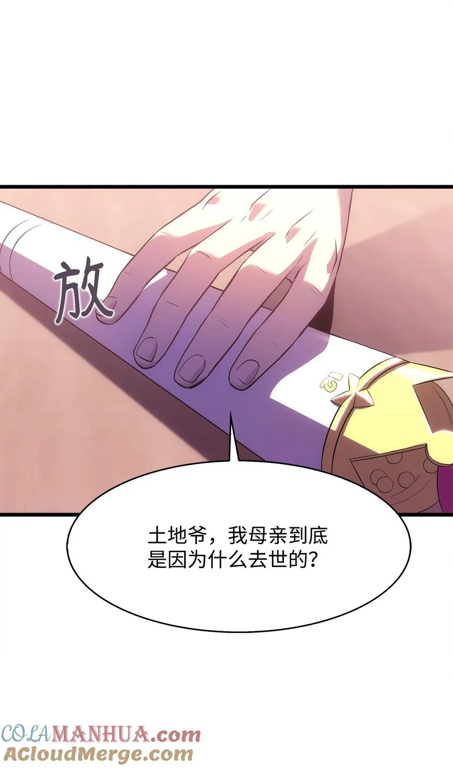 12 土地爷的回忆 第46页