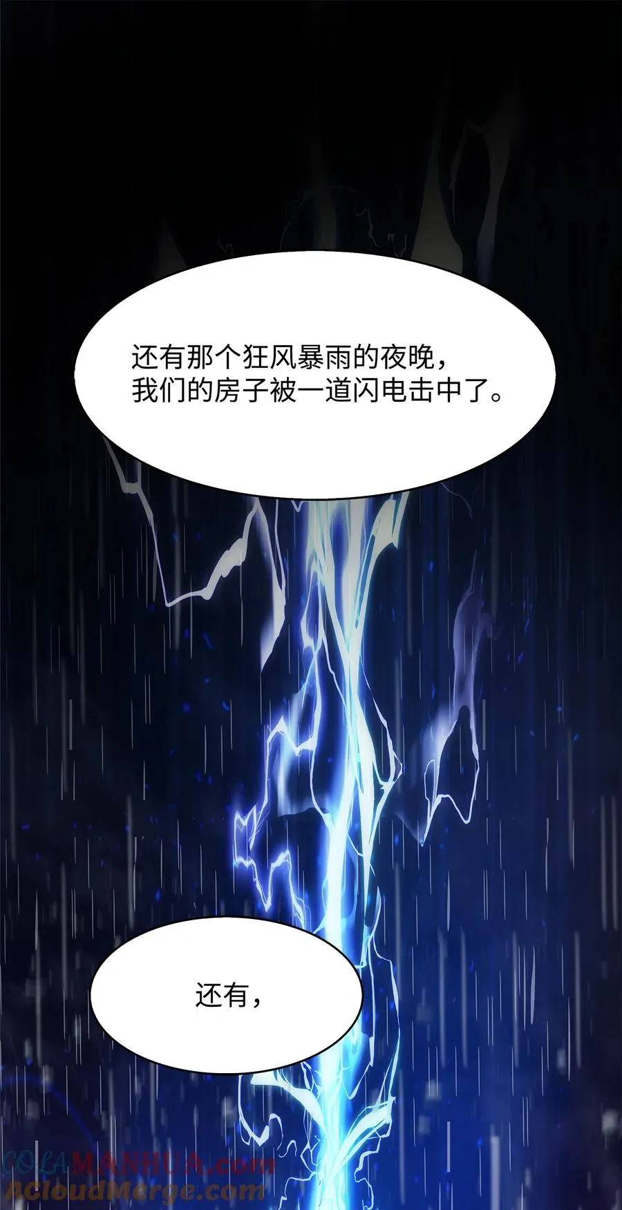 12 土地爷的回忆 第49页