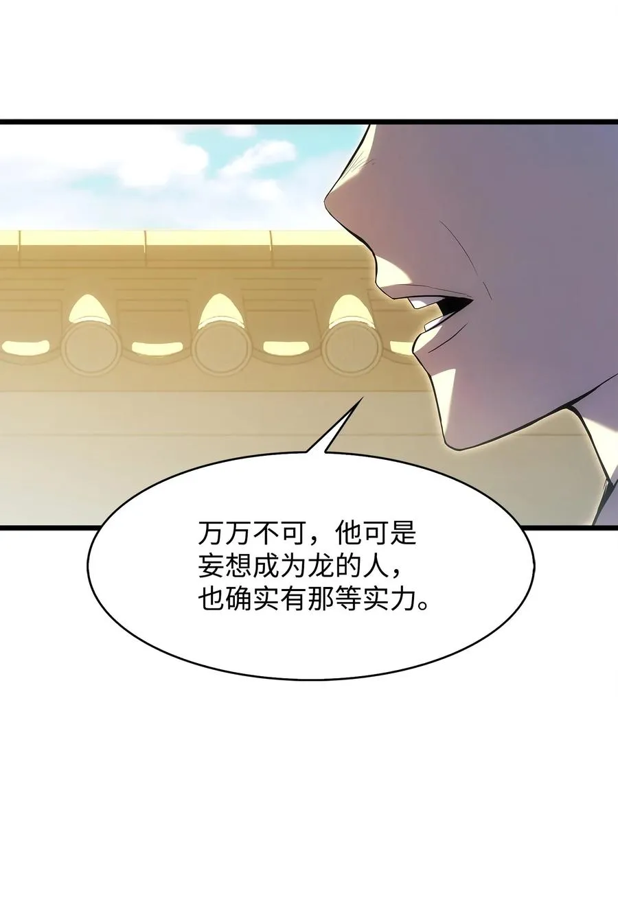 12 土地爷的回忆 第54页