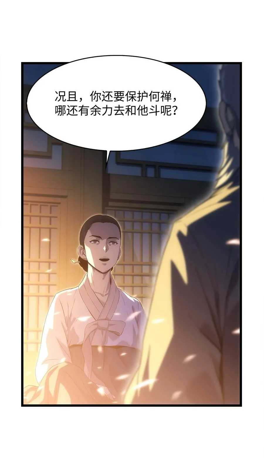 12 土地爷的回忆 第57页