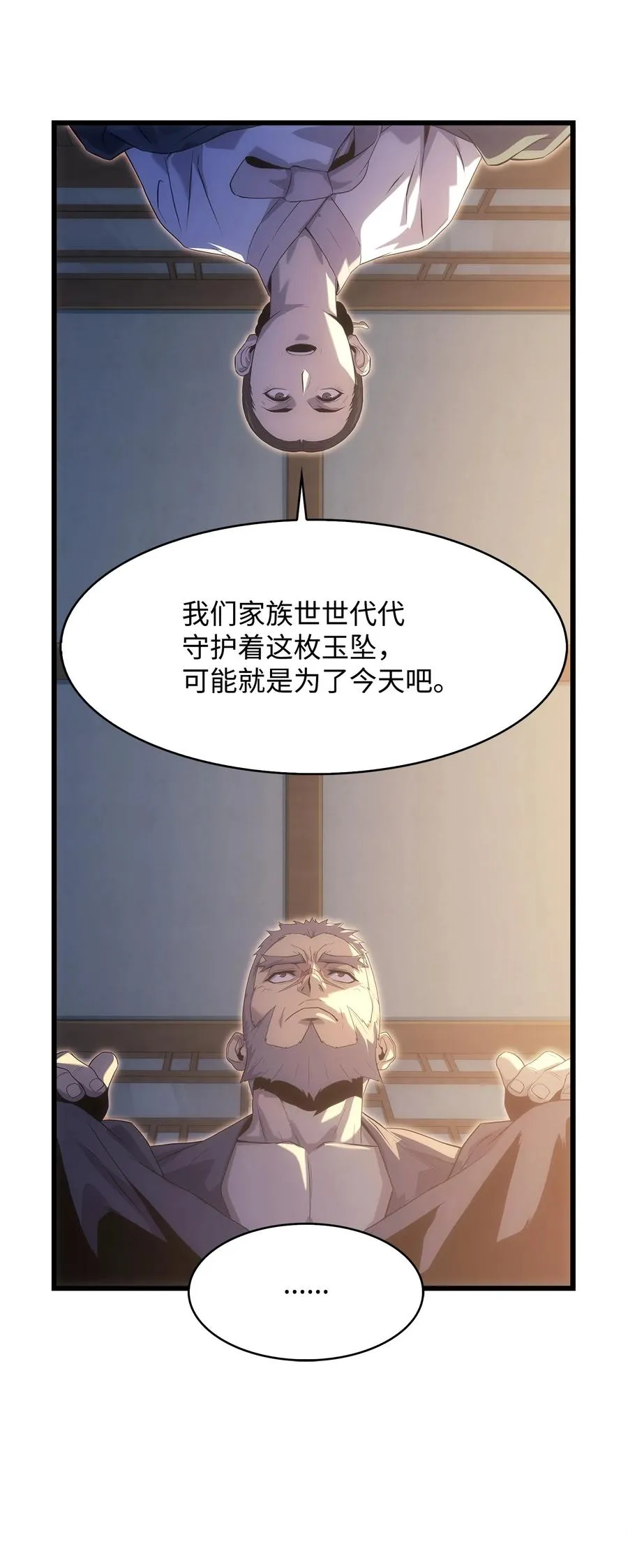 12 土地爷的回忆 第59页