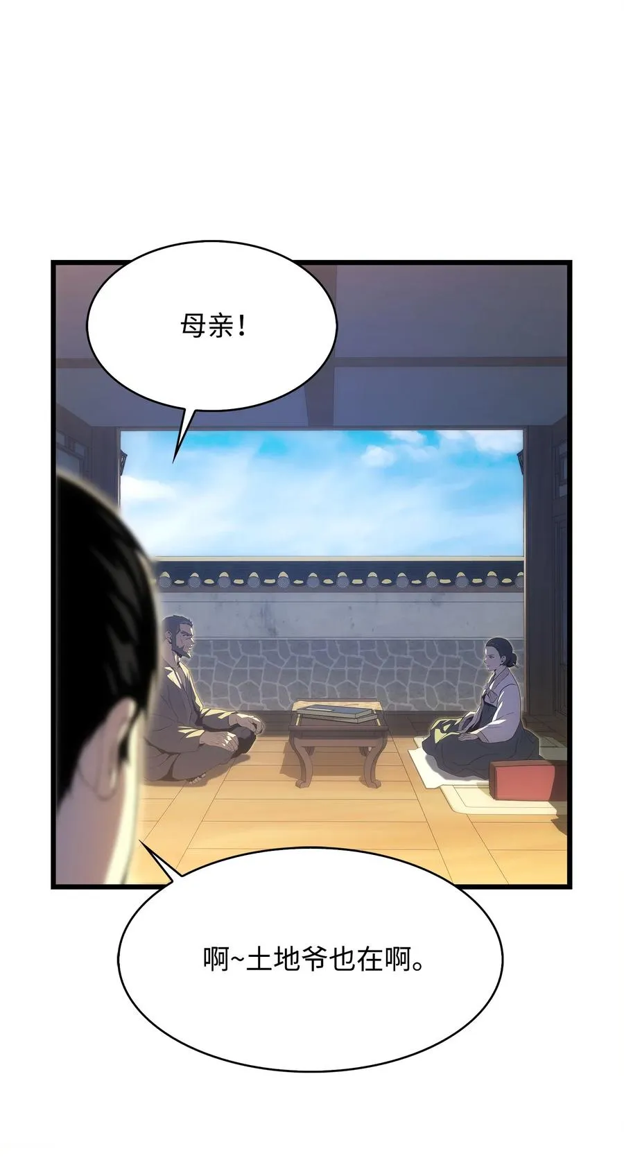12 土地爷的回忆 第60页