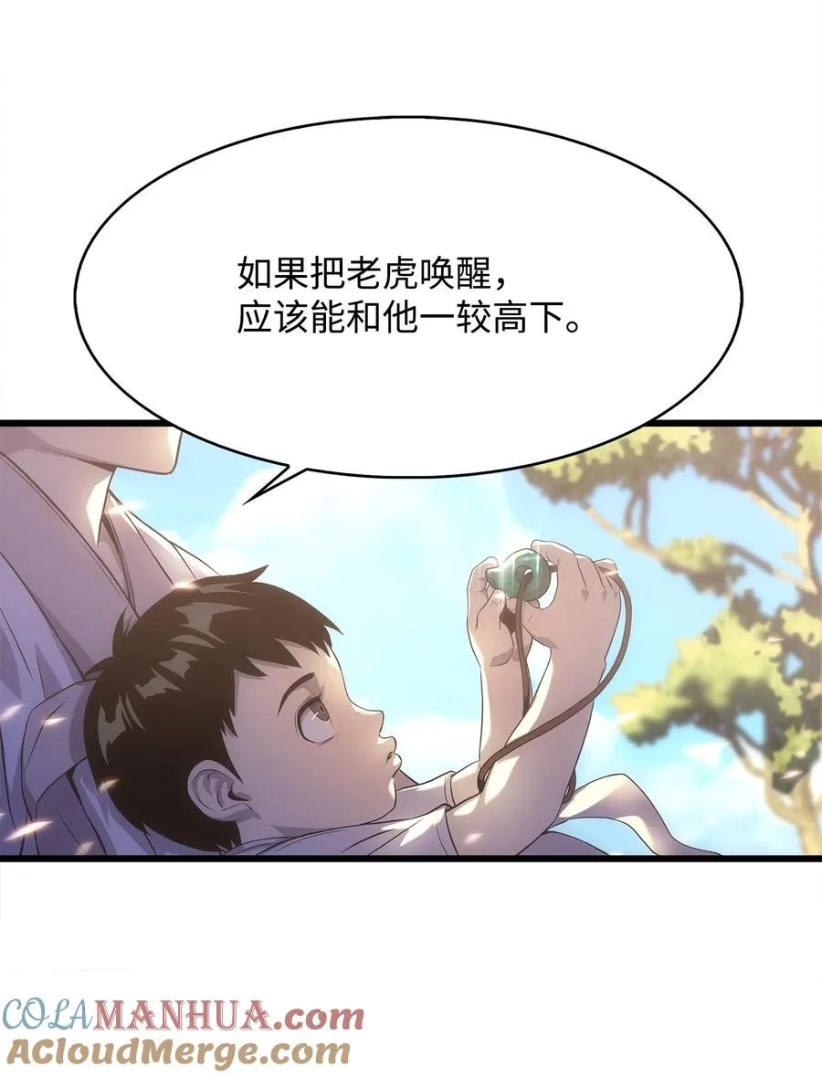 12 土地爷的回忆 第67页