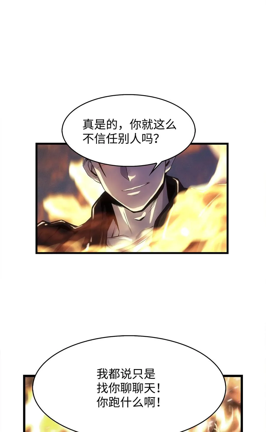 12 土地爷的回忆 第81页