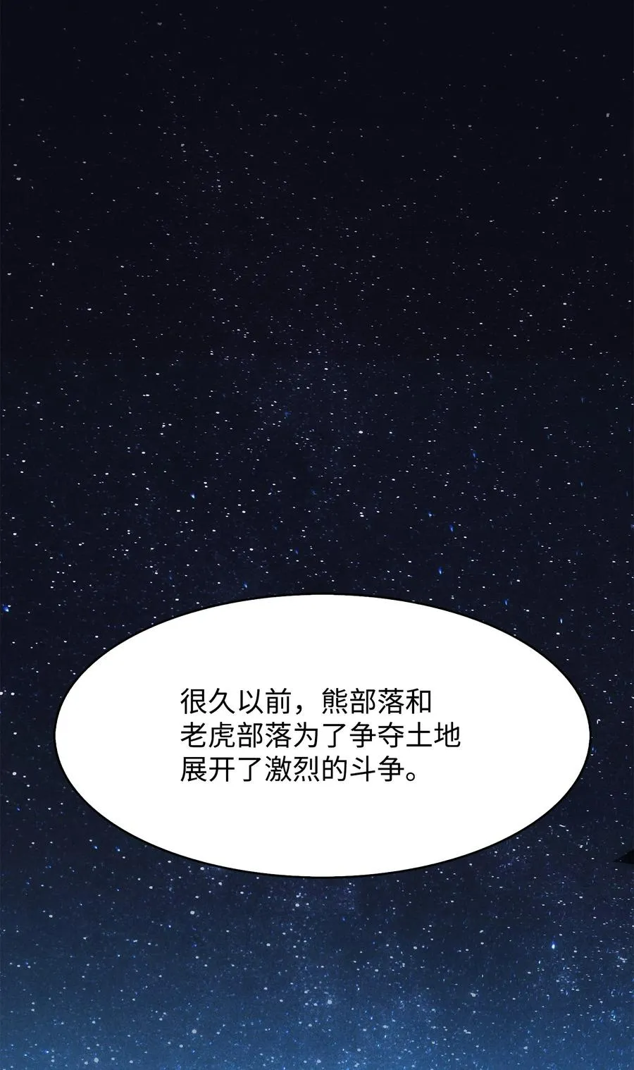 13 何禅是熊！ 第2页