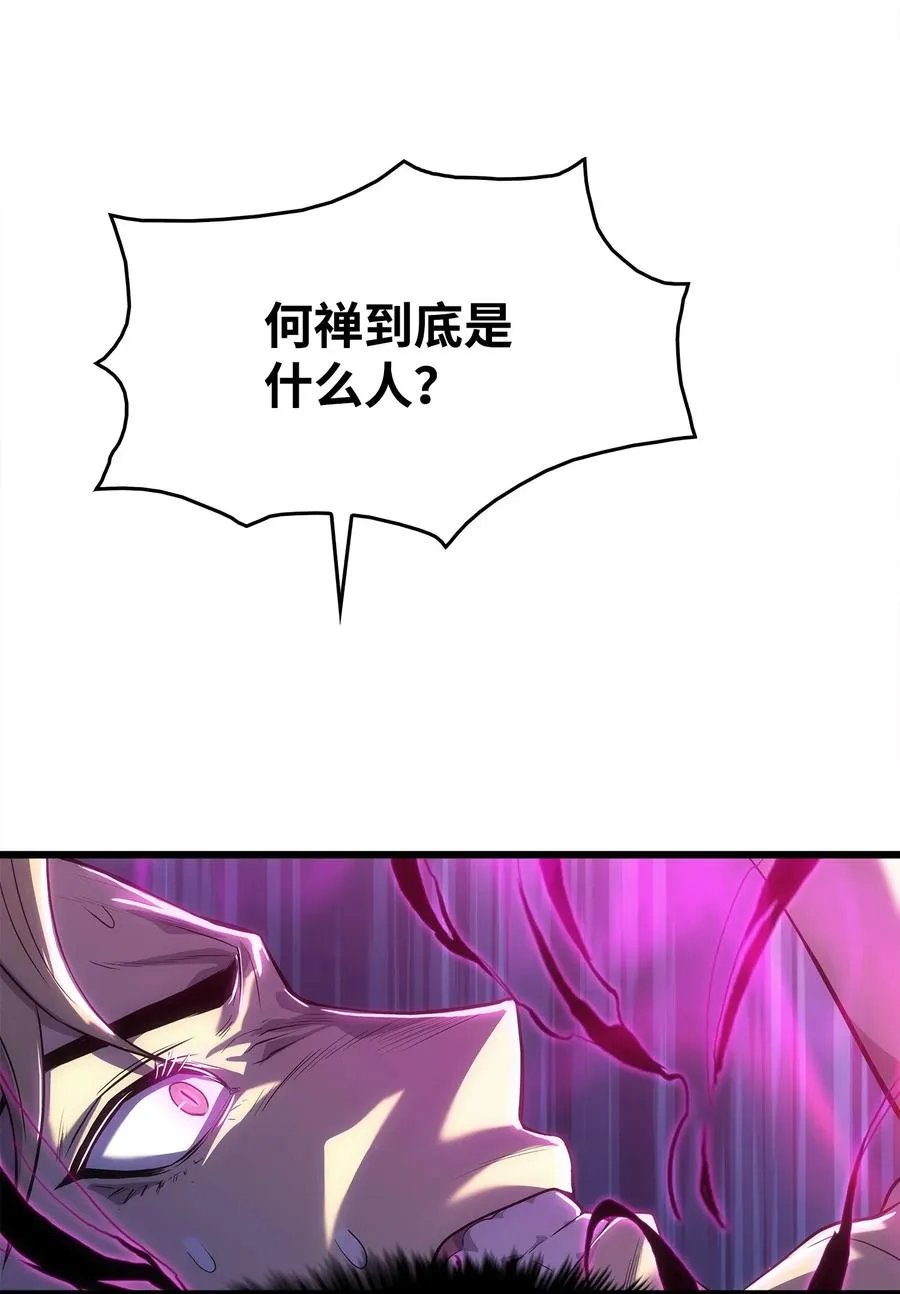 13 何禅是熊！ 第79页