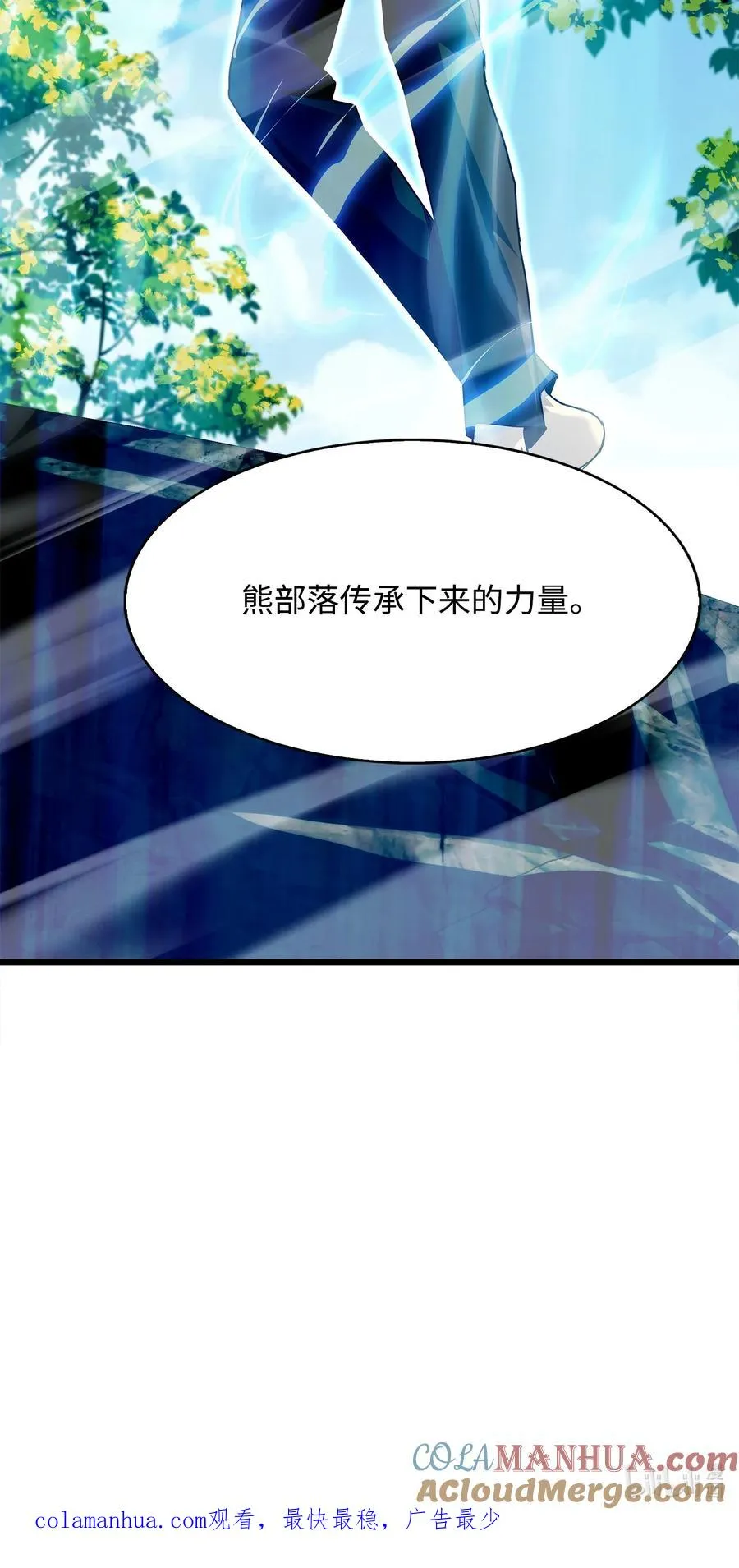 13 何禅是熊！ 第113页