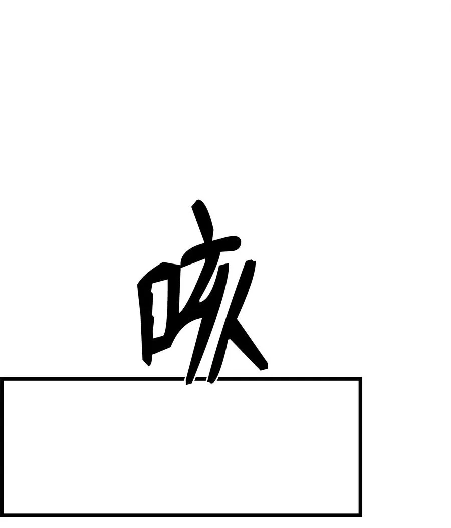 16 何禅在哪儿？！ 第19页