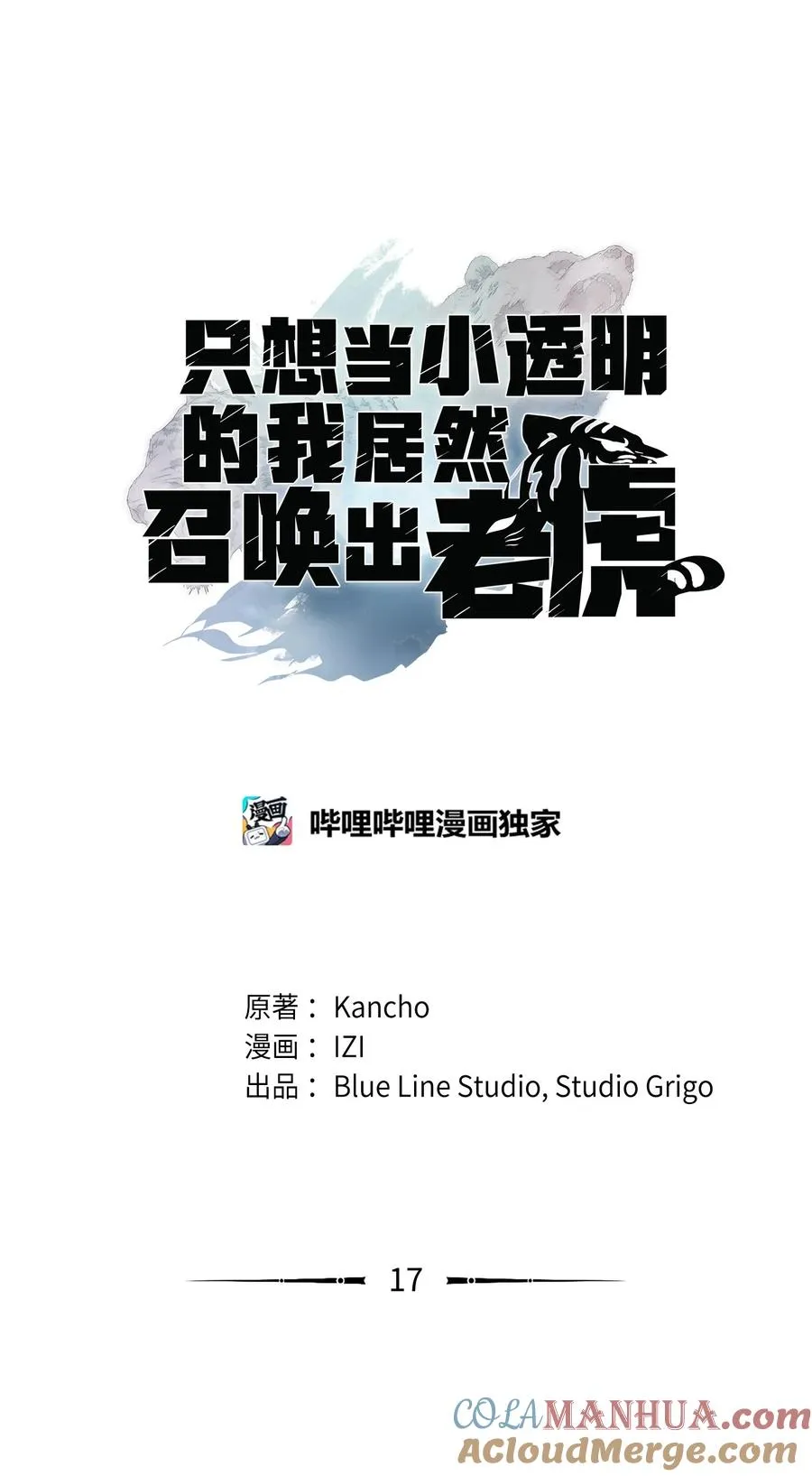 17 独角王的秘密 第13页