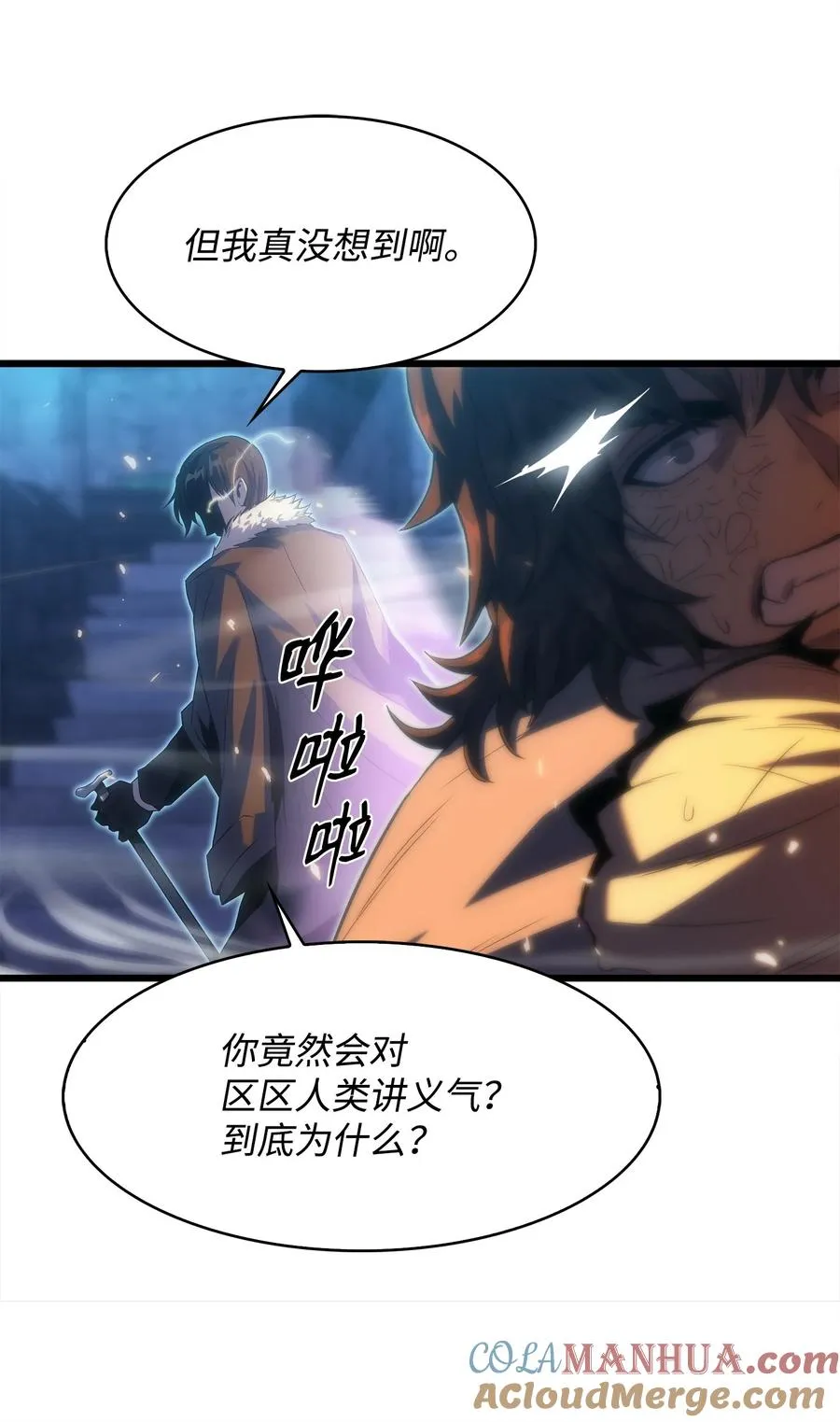 17 独角王的秘密 第49页