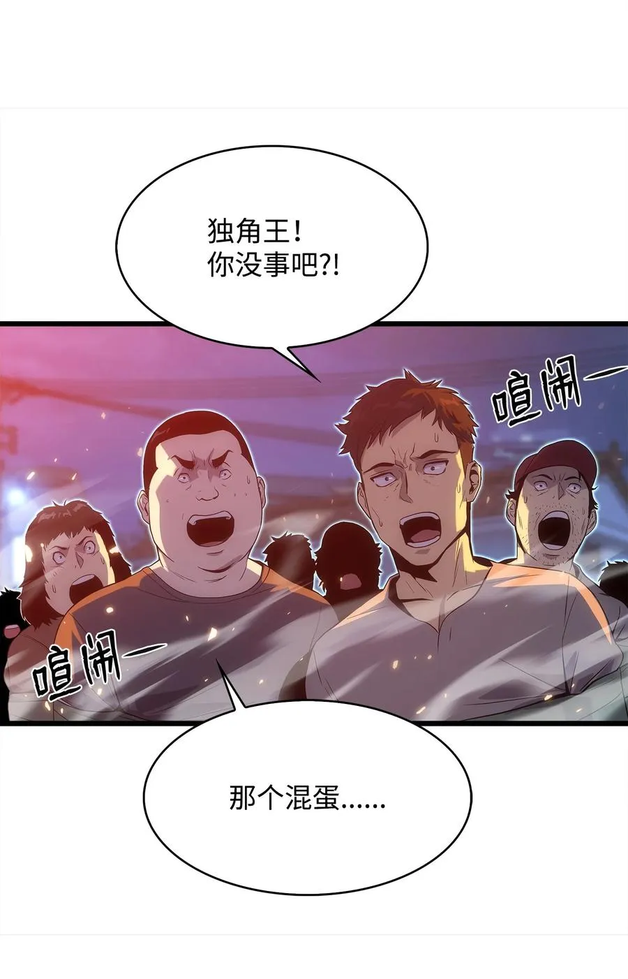 17 独角王的秘密 第60页