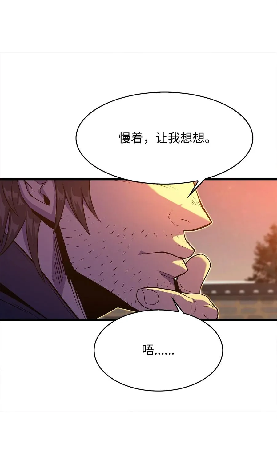 18 独角王的前生 第6页