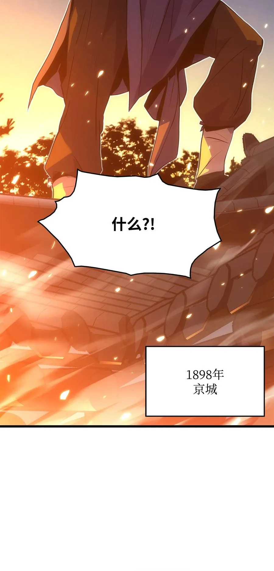 18 独角王的前生 第8页