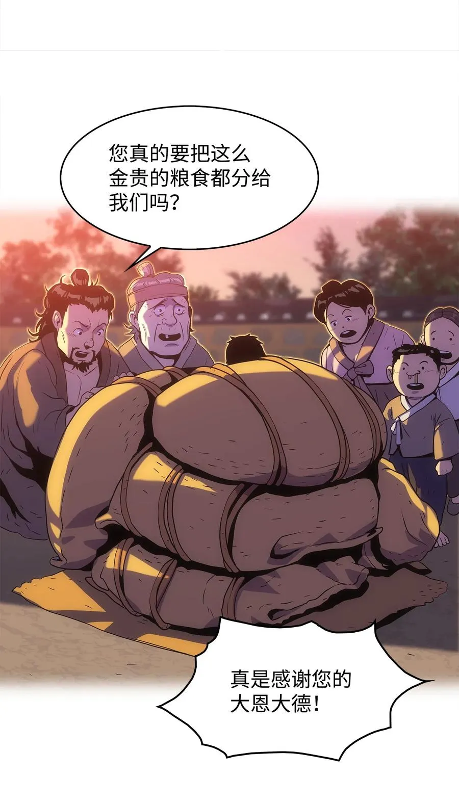 18 独角王的前生 第11页