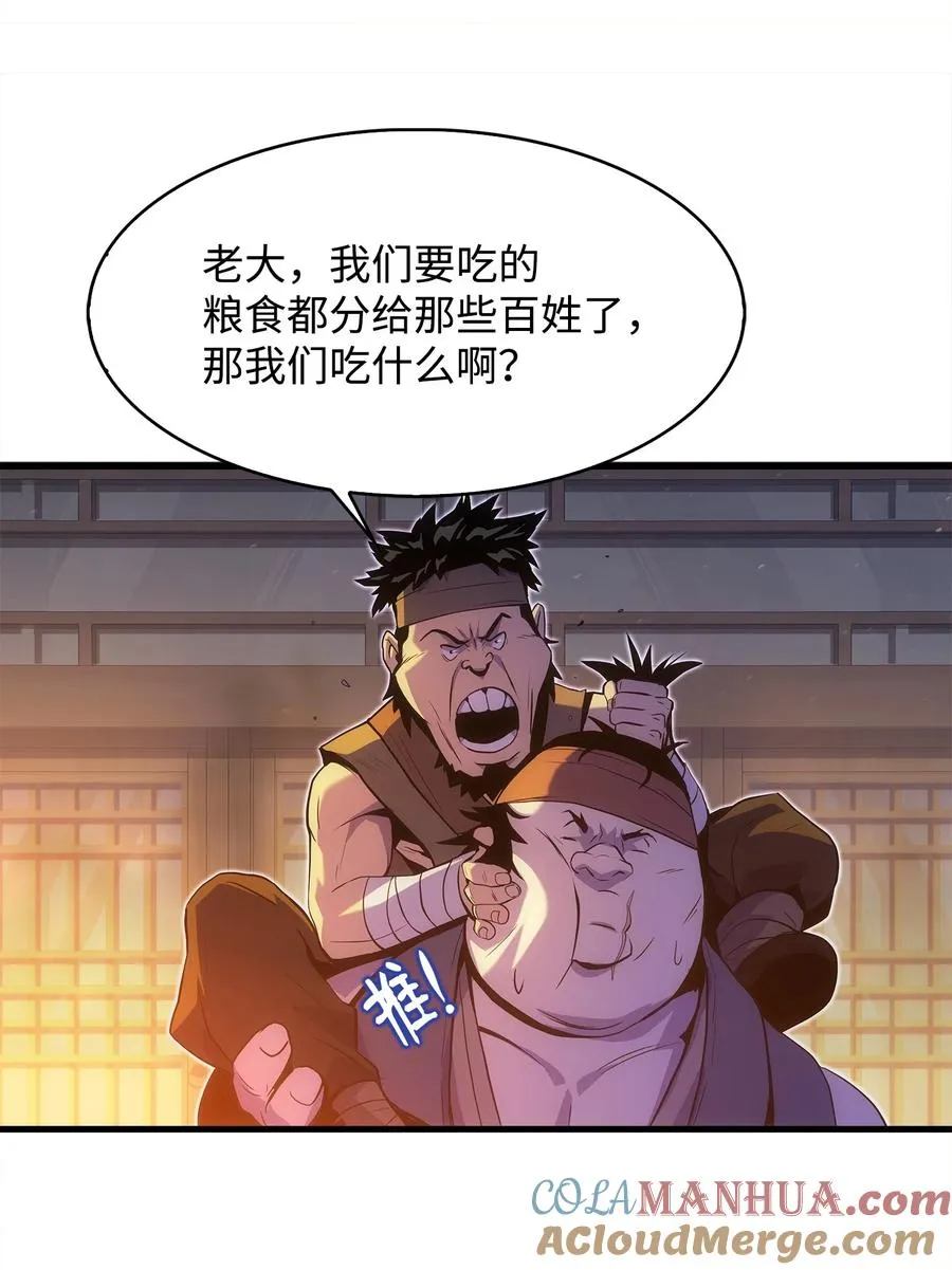 18 独角王的前生 第17页