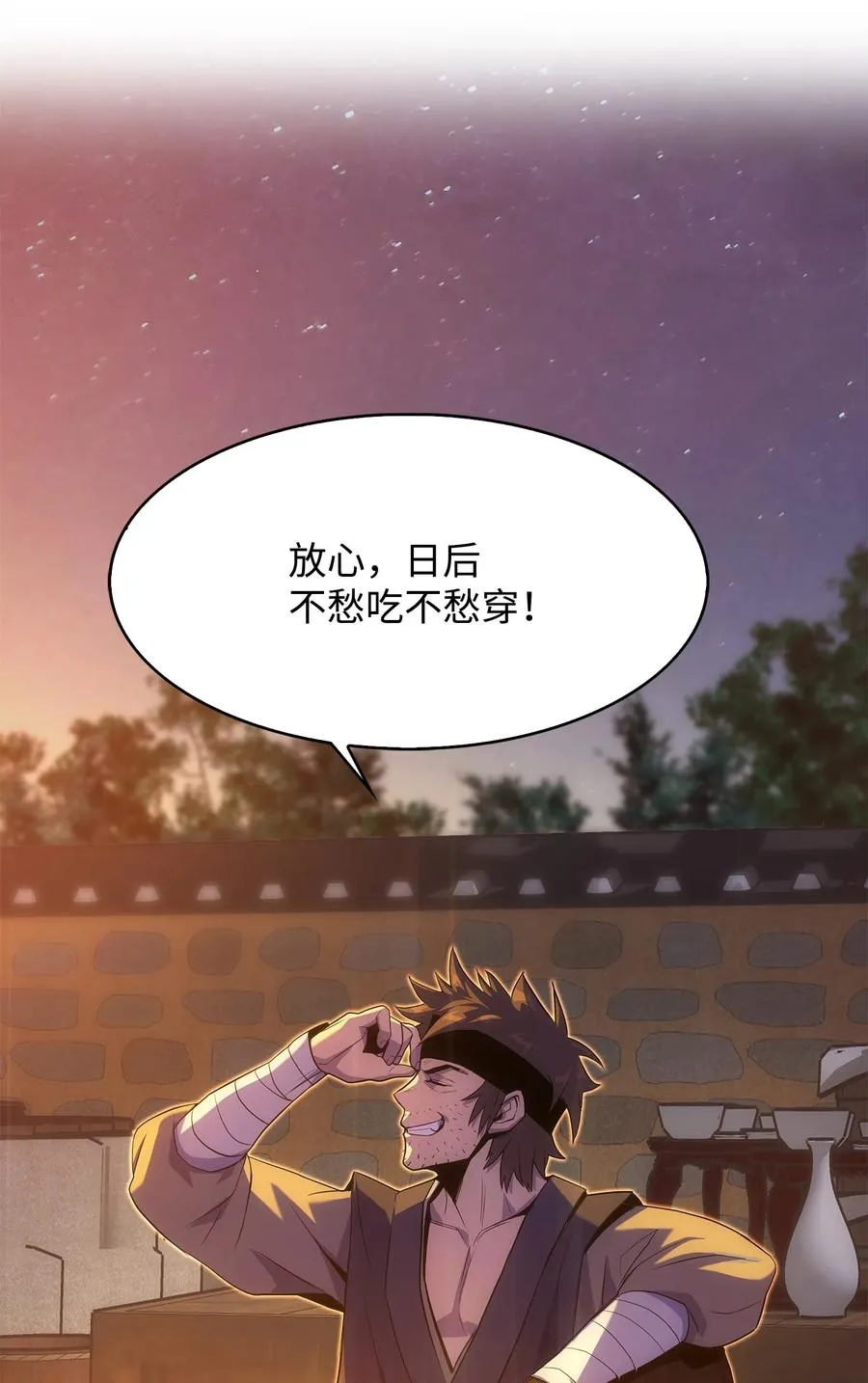 18 独角王的前生 第19页