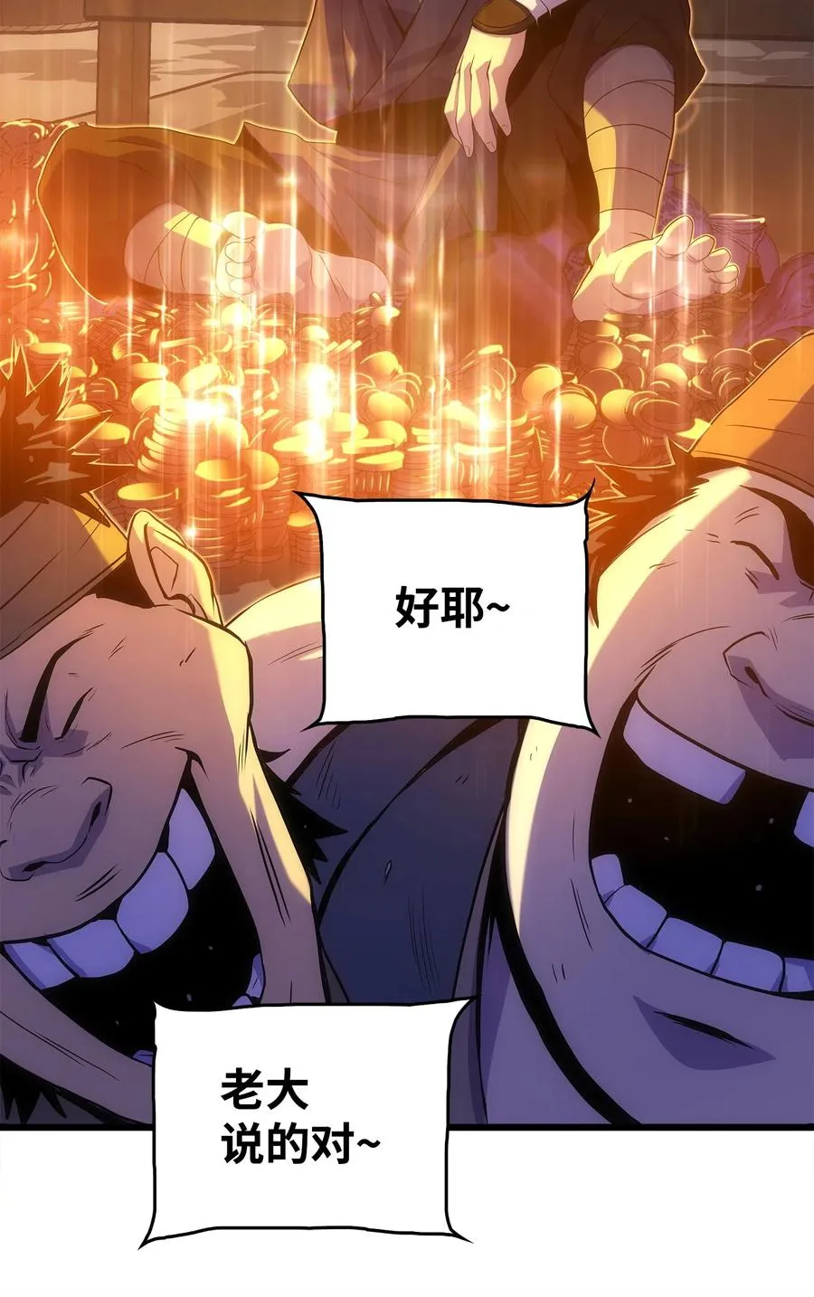 18 独角王的前生 第20页