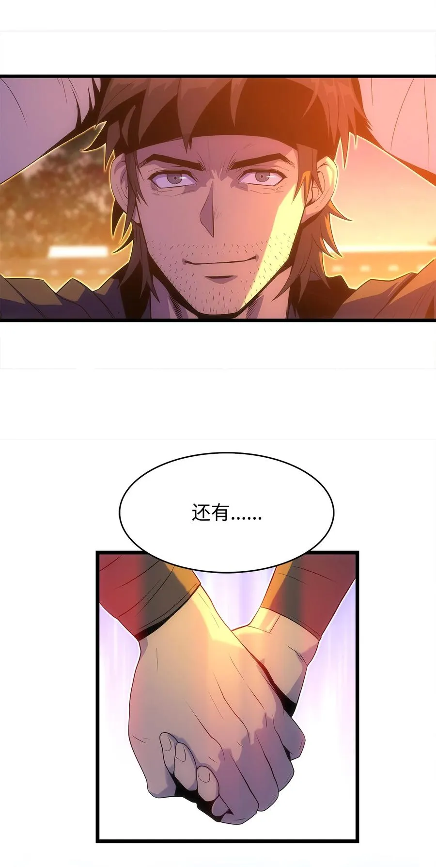 18 独角王的前生 第22页
