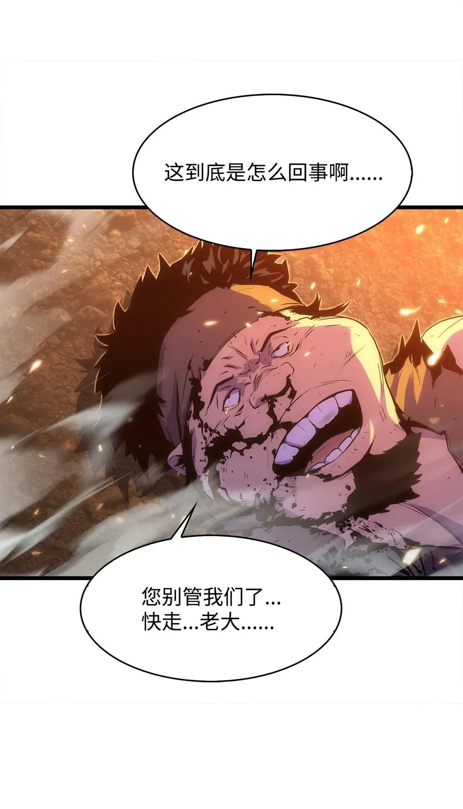 18 独角王的前生 第43页