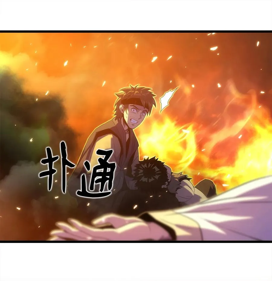 18 独角王的前生 第44页