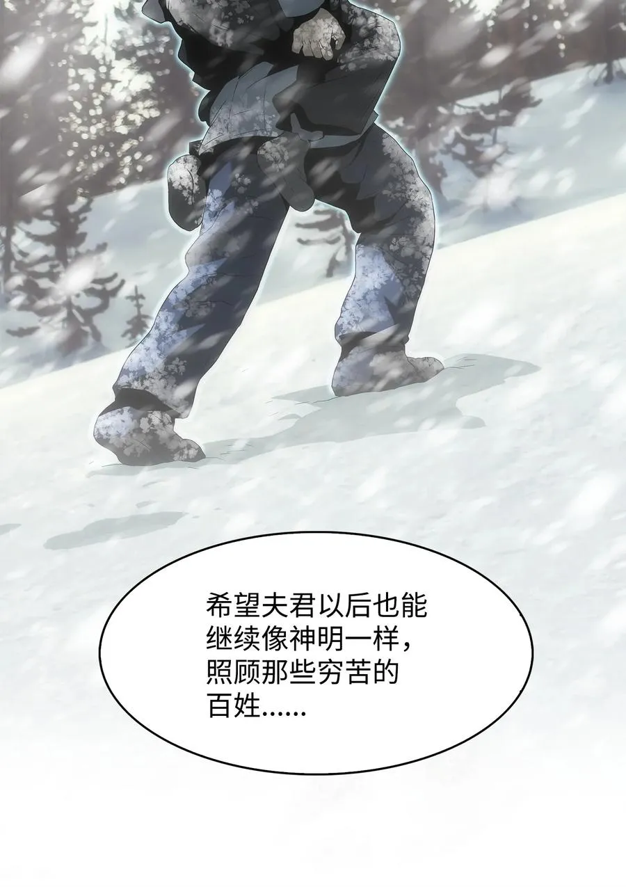 18 独角王的前生 第87页