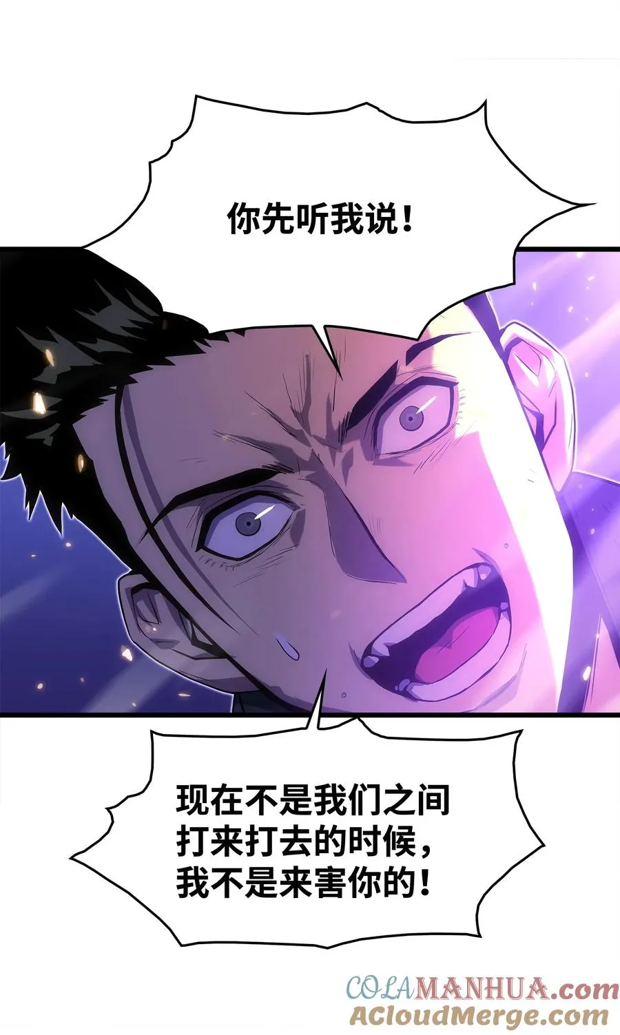 19 我不是敌人 第52页