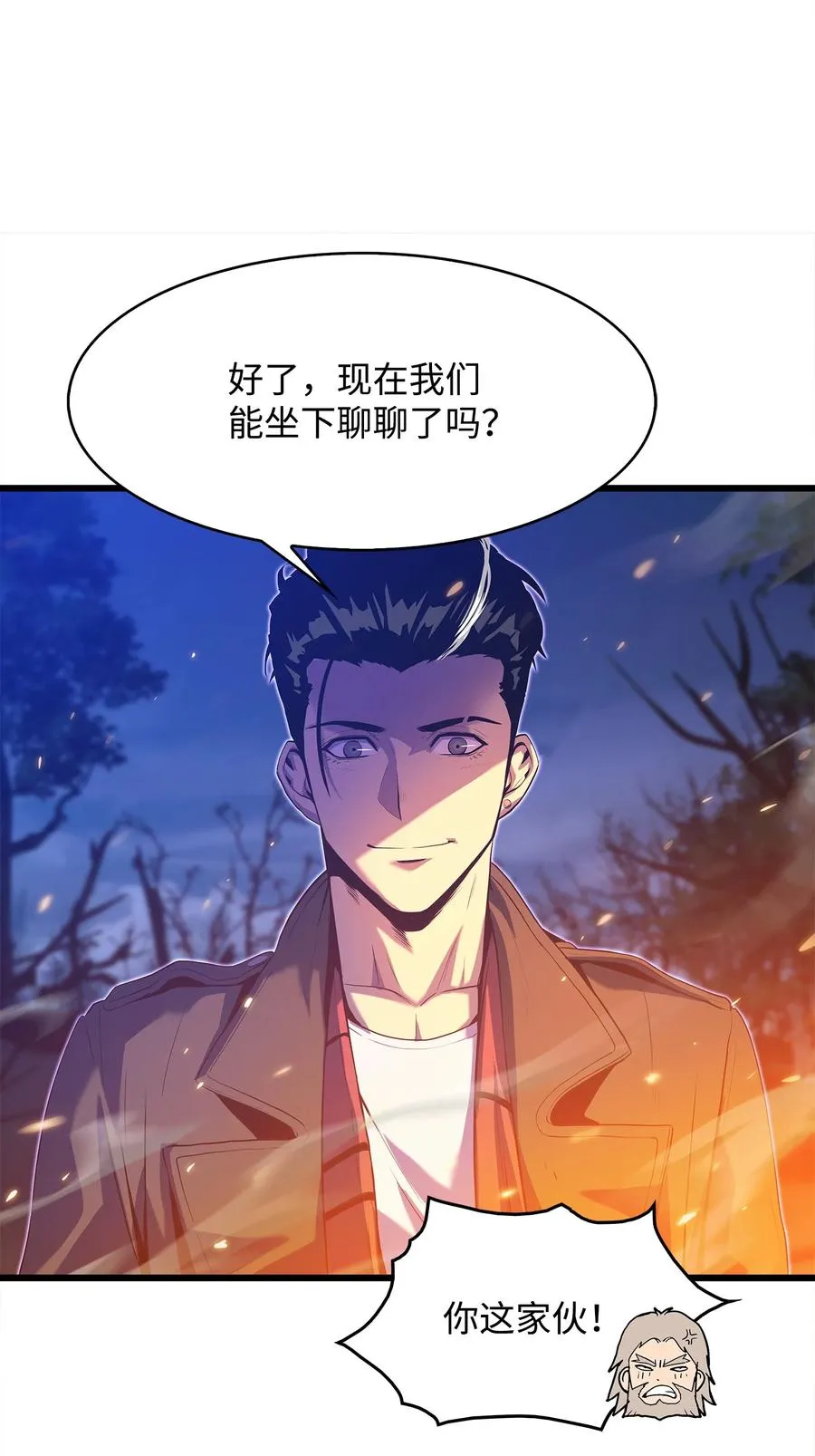 19 我不是敌人 第74页