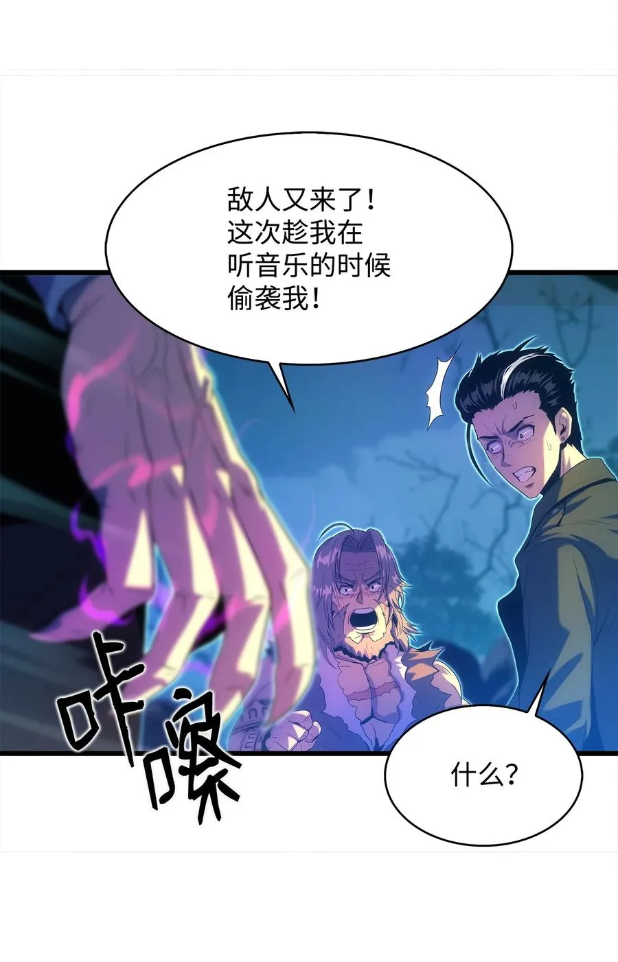 19 我不是敌人 第78页