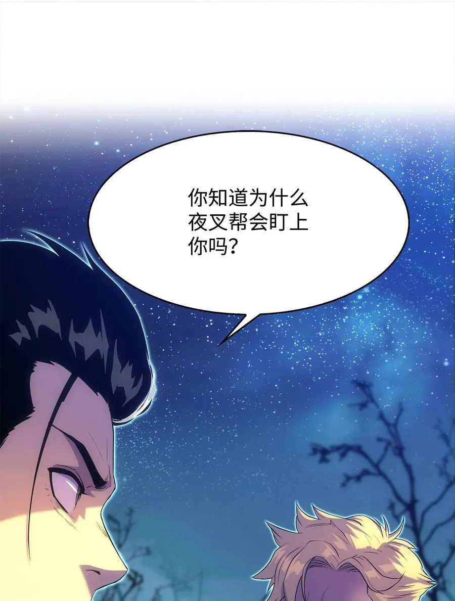19 我不是敌人 第84页