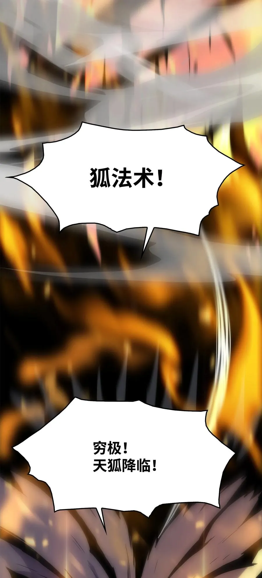 21 妖怪猎杀 第98页