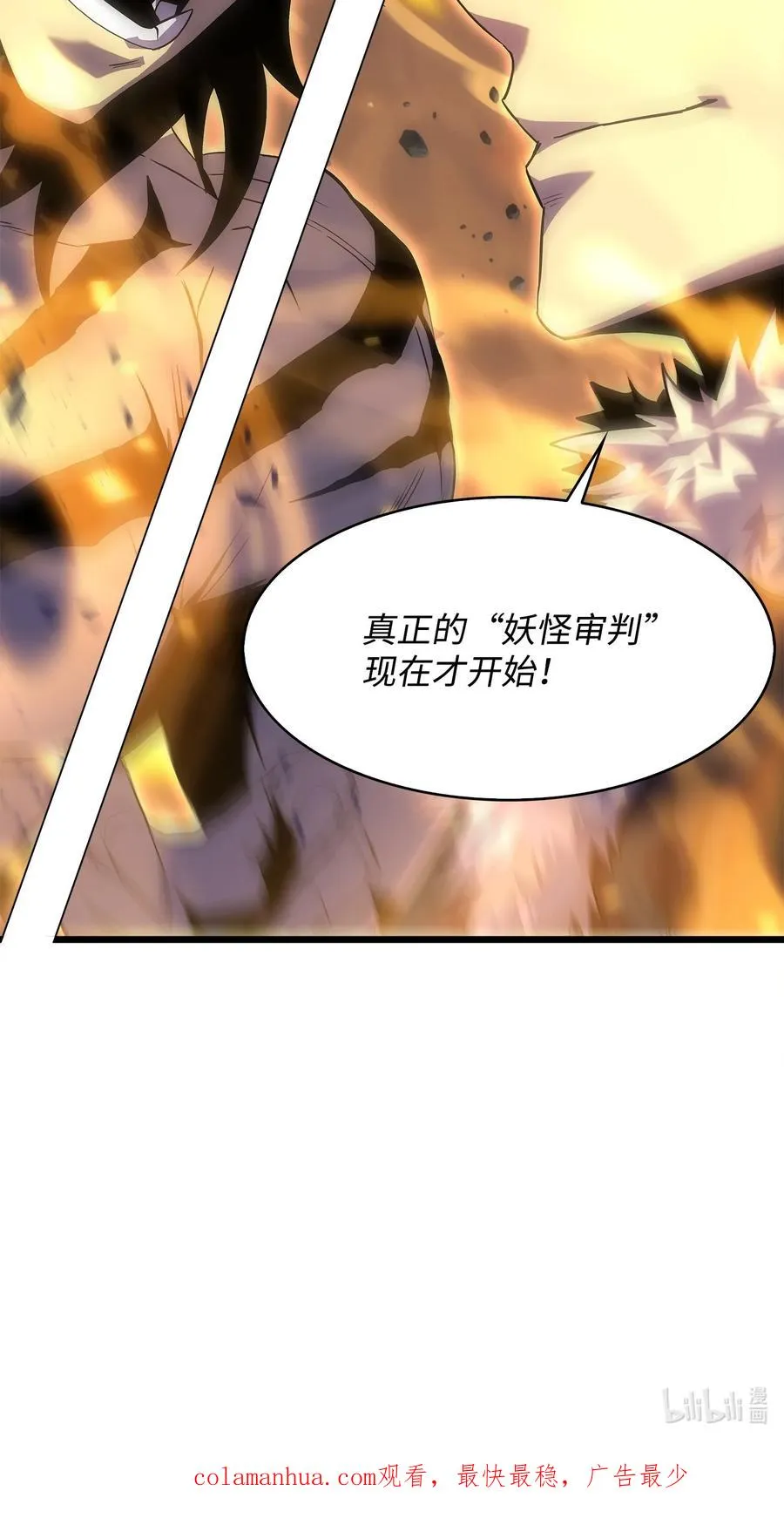 21 妖怪猎杀 第106页