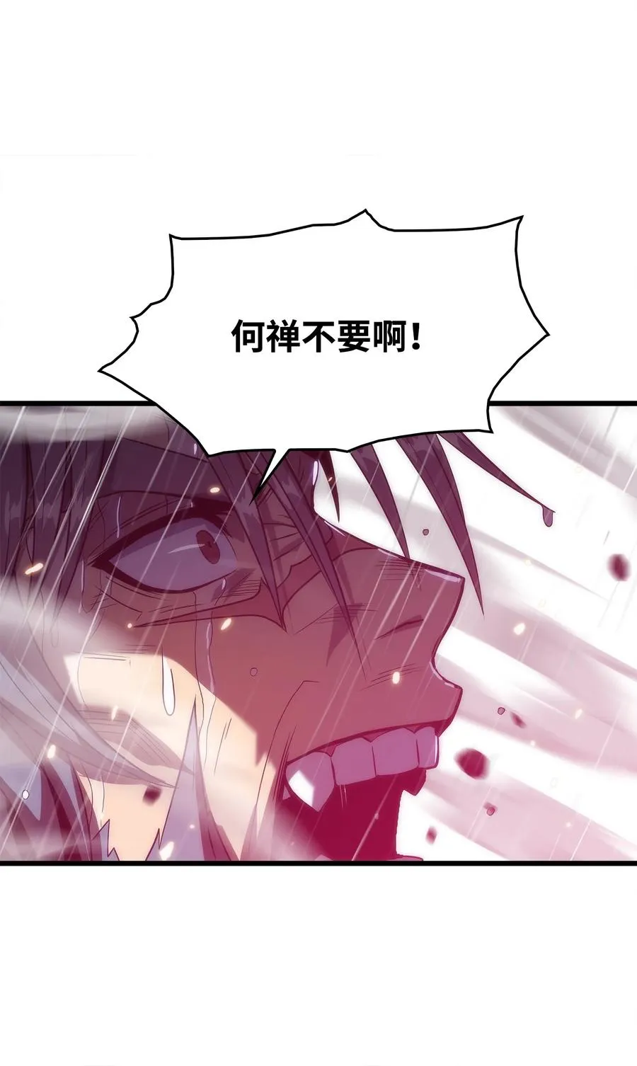 25 独角王的袭击 第4页